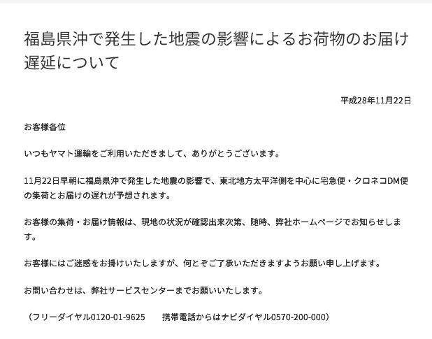 日本福鳥地震，多地物流受影響